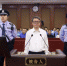 广东省委原常委、统战部原部长曾志权一审被判无期徒刑 - 河北新闻门户网站