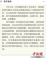 阜平县委宣传部官方微信发布的通报信息。　徐巧明 摄 - 中国新闻社河北分社
