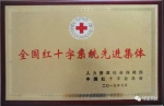 我省石家庄市红十字会荣获“全国红十字系统先进集体”荣誉称号 - 红十字会