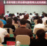 河北省电影工作会暨电影管理人员培训班在石家庄举行。记者 路娟 摄 - 中国新闻社河北分社