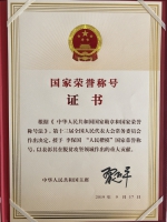 李保国家属等赴京参加国家勋章和国家荣誉称号颁授仪式 - 河北农业大学