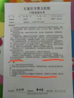 家属提供的CT检查报告单。 来源：受访者 - 中国新闻社河北分社