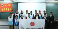 秦皇岛市首家高校造血干细胞捐献志愿服务队成立 - 红十字会