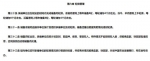 中央储备肉管理办法 来源：商务部网站截图 - 中国新闻社河北分社