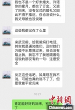 图为河北“90后”医护人员发给女朋友的信息。　刘淑礼 摄 - 中国新闻社河北分社