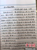 王媛手写的《武汉援助随笔》截图(部分)。　徐巧明 摄 - 中国新闻社河北分社