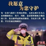 图为河北交警呼吁民众配合检查。　警方供图 摄 - 中国新闻社河北分社