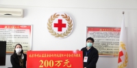 科融环境捐赠200万元支援疫情防控 - 红十字会