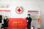 科融环境捐赠200万元支援疫情防控 - 红十字会