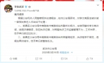 武汉市公安局对李文亮医生被训诫一案相关责任人作出处理 - 河北新闻门户网站