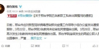 河北省邢台市委对外宣传办公室官方微博 - 中国新闻社河北分社