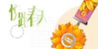 “春”系列采用“向日葵”造型。 野人体育供图 - 中国新闻社河北分社