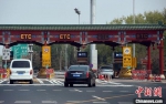 4月10日，机动车正通过北京机场高速收费站“电子不停车收费系统”(ETC)通道。 中新社记者 侯宇 摄 - 中国新闻社河北分社