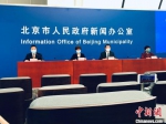 29日，北京市召开疫情防控工作新闻发布会。　陈杭 摄 - 中国新闻社河北分社