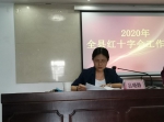 邢台县红十字会召开2020年工作会议 - 红十字会