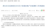 　截图来源：唐山市人民政府网站 - 中国新闻社河北分社