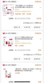 林鹏的护肤品购买记录。 受访者供图 - 中国新闻社河北分社