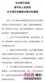 图为通报内容。 顺平县委宣传部供图 - 中国新闻社河北分社
