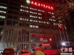 凌晨3点石家庄市第五医院主楼多个房间亮着灯 李茜 摄 - 中国新闻社河北分社