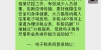 工作人员通过税企交流群发布办税提醒。 齐琳 摄 - 中国新闻社河北分社