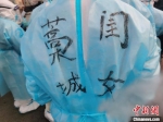 医疗队员在身上写上“藁城闺女”给家乡人加油打气 田梓成 摄 - 中国新闻社河北分社