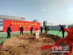 平乡县2021年第一季度重点项目集中开工奠基仪式。 于丰涛 摄 - 中国新闻社河北分社