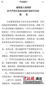通告内容截图(部分)。 曲阳县公安局官方微信 - 中国新闻社河北分社