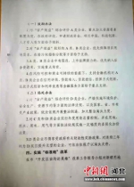 文件内容(部分)。 时爱民供图 - 中国新闻社河北分社