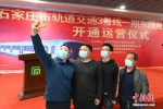 石家庄地铁3号线一期东段及二期工程正式开通 - 中国新闻社河北分社