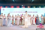2021世界旅游小姐中国河北赛区总决赛。　主办方供图 - 中国新闻社河北分社