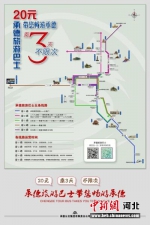 承德旅游巴士5条线路图。 张桂芹 摄 - 中国新闻社河北分社