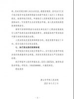 唐山市中级人民法院关于进一步强化执行公开接受社会监督的通告 - 法院