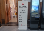 秦皇岛市首家红十字救护站落成 - 红十字会
