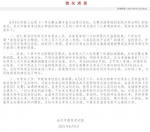 河北省沧州市教育局网站截图 - 中国新闻社河北分社