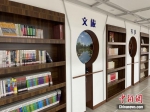 白沙村图书馆内部一角。中新网记者 吴涛 摄 - 中国新闻社河北分社