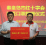 秦皇岛市红十字会向备战奥运健儿捐赠口罩 - 红十字会