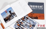 首部记录雄安建设者大型摄影集出版发行 - 中国新闻社河北分社