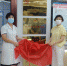 廊坊市首个社区红十字志愿服务站挂牌成立 - 红十字会