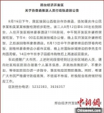 图为公告网络截图 - 中国新闻社河北分社
