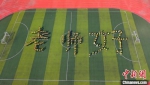 博野县兴华小学的同学们在操场列队摆成“老师好”字样，表达对老师的节日祝福。　于蛟 摄 - 中国新闻社河北分社