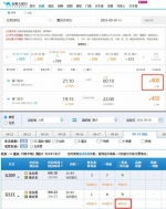 9月19日北京-重庆机票、高铁价格对比 - 中国新闻社河北分社