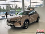 北京大兴国际氢能示范区内的氢燃料电池车NEXO。　徐婧 摄 - 中国新闻社河北分社