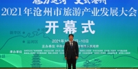 沧州市委书记康彦民宣布：“2021沧州市旅游产业发展大会开幕”。翟羽佳 摄 - 中国新闻社河北分社