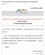 “河北旅游”微信公众号截图 - 中国新闻社河北分社