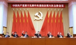 中国共产党第十九届中央委员会第六次全体会议公报 - 审计厅