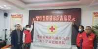 【授旗】清河县两支红十字志愿服务队成立 - 红十字会