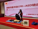 邯郸市红十字会在市飞机场、客运总站、图书馆投放“AED”并开展专业培训 - 红十字会