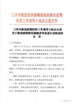 河北三河发现1例北京确诊病例密接者 曾去酒吧 - 中国新闻社河北分社
