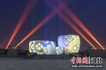 内丘县“邢白瓷之光”3D灯光秀。 刘继东 摄 - 中国新闻社河北分社