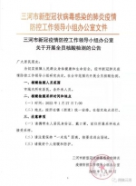 河北三河市1月27日起开展全员核酸检测 - 中国新闻社河北分社